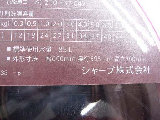 ☆2015年製 洗濯機 8.0㎏ シャープ ES-GV80P W600mm×D595mm×H960ｍｍ 中古 札幌 東区☆