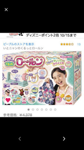 「新品」いとニャンのくるっとロールン今だけ値下げ❗️