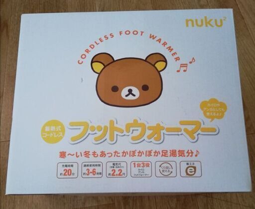 ★フットウォーマー　未使用新品!　リラックマ♪★