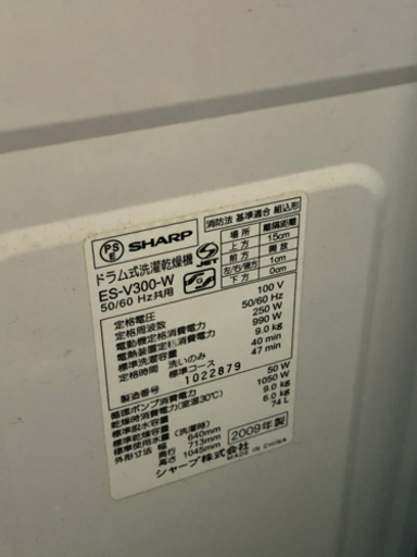 シャープ ドラム式洗濯乾燥機 2009年製