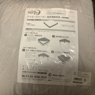 トゥルースリーパー　クッション新品