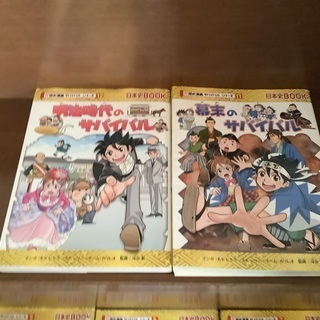 歴史漫画サバイバルシリーズ５冊セットの画像