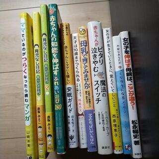 育児本　育児書　まとめ売り