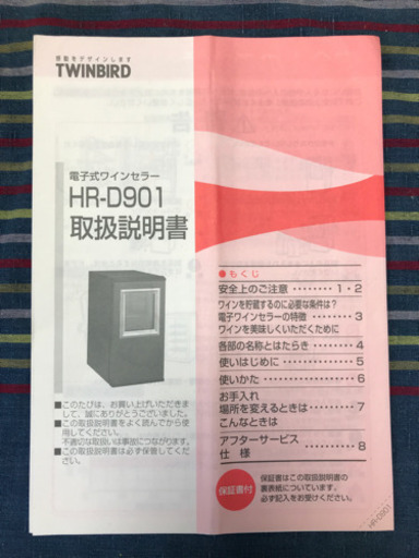 ツインバード　電子式ワインセラー　HR-D901