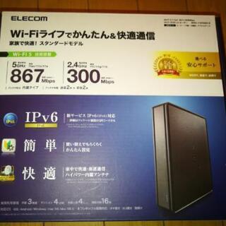 【未使用】ELECOM WiFiルーター