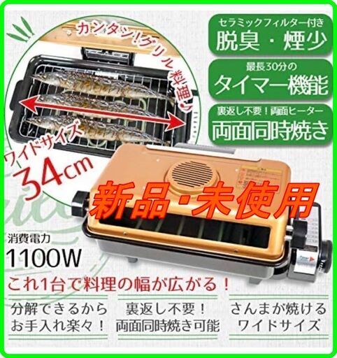 新品　未使用　そのほかも色々激安にて、出品してます！！エスアイエス マルチロースター　丸洗い可能な両面焼きワイドロースター