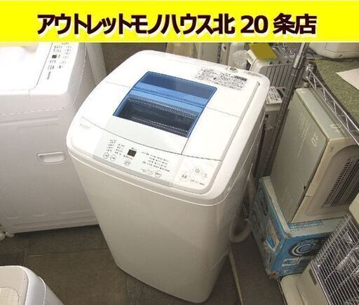 2016年製 洗濯機 5.0㎏ ハイアール JW-K50K 幅530mm×奥行520mm×高940ｍｍ Haier 札幌 北20条店