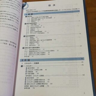 「日本人の食事摂取基準」 の画像