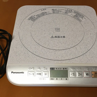 Panasonic IH卓上コンロ