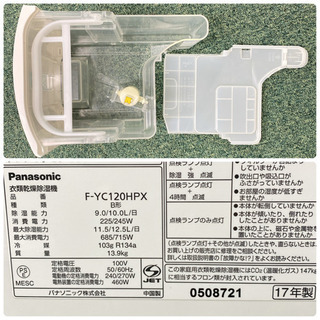 ご来店限定】＊パナソニック 衣類乾燥除湿機 2017年製＊0206-2