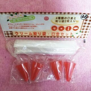 クリーム絞り袋・口金セット
