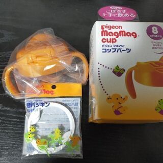 【新品未使用】ピジョン コップパーツ＆替えパッキン