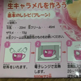 生キャラメルやバレンタインチョコ作りキット　　キテイーのカップもめっちゃ可愛いの付いてますの画像