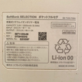 ポケットフルセグの画像