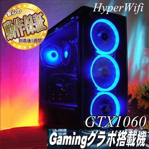 【★ナイトブルー★GTX1060+i7同等ゲーミング】フォートナイト/Apex◎現品組み上げ製造管理番号：ST0206_1W
