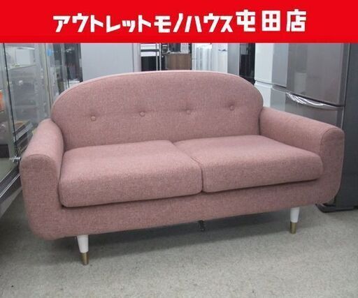 Francfranc/フランフラン アマート ソファ ラブソファ 2人掛けソファ ピンク系 ☆ PayPay(ペイペイ)決済可能 ☆ 札幌市 北区 屯田