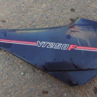 VT250F 当時物 純正サイドカバー右側 中古品