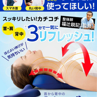 【ほぼ新品】肩こり解消ストレッチグッズ