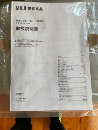 無印食品　冷蔵庫　電子レンジと　ダイニングテーブル