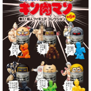 キン肉マンのファン必見！！の画像