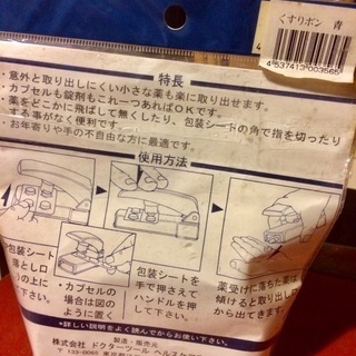 福祉用品☆くすりポン ユニバーサルデザイン バリアフリー 新品未使用 の画像