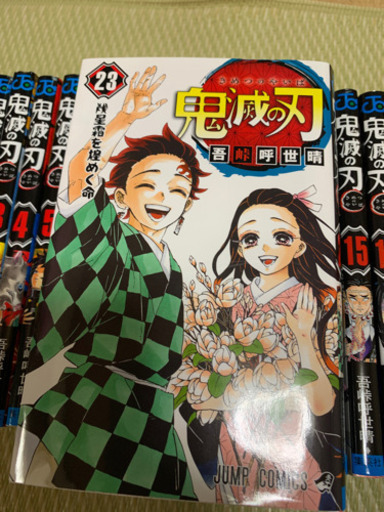 鬼滅の刃全巻