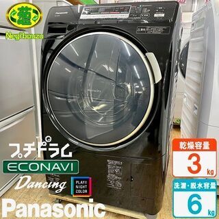 希少モデル超美品【 Panasonic 】パナソニック クロドラ 洗濯6.0kg/乾燥3.0kg ドラム洗濯機 プチドラム マンションサイズ エコナビ搭載 NA-VD220L