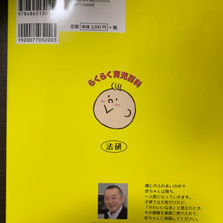 らくらく育児百科の画像