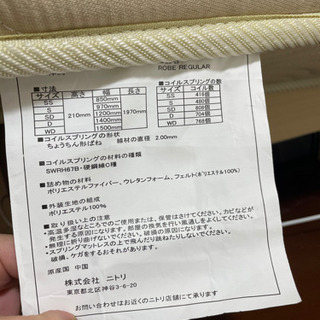 【美品】ニトリ　シングルベッドマットレスの画像