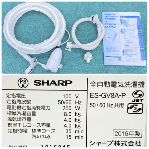 ＊シャープ  2016年製！大容量８キロ＊特別価格です！