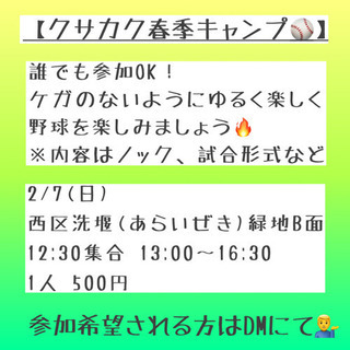 【野球やろうよ】誰でもOK！ゆるく楽しく練習会@洗堰緑地B面