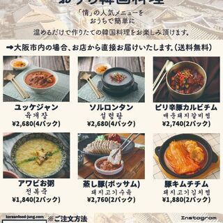 おうち韓国料理(冷凍食品)大阪市内→送料無料！【ユッケジャン、ボ...