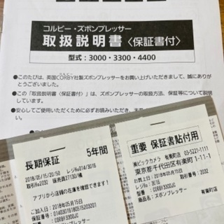 コルビー（CORBY）3300JCズボンプレッサーお譲りしますの画像