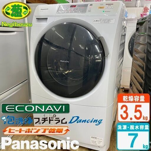 美品【 Panasonic 】パナソニック プチドラム 洗濯7.0㎏/乾燥3.5㎏ ドラム式洗濯機 ヒートポンプ乾燥 エコナビ NA-VH320L