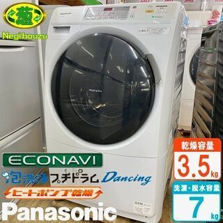  美品【 Panasonic 】パナソニック プチドラム 洗濯7.0㎏/乾燥3.5㎏ ドラム式洗濯機 ヒートポンプ乾燥 エコナビ NA-VH320L