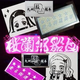 カッティングステッカー作製致します。