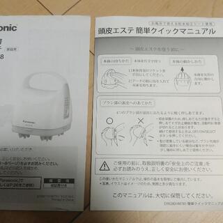 パナソニック　頭皮エステ（EH-HM78）の画像