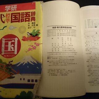学研 国語辞典 の画像