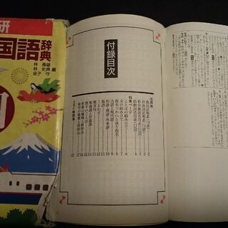 学研 国語辞典 の画像
