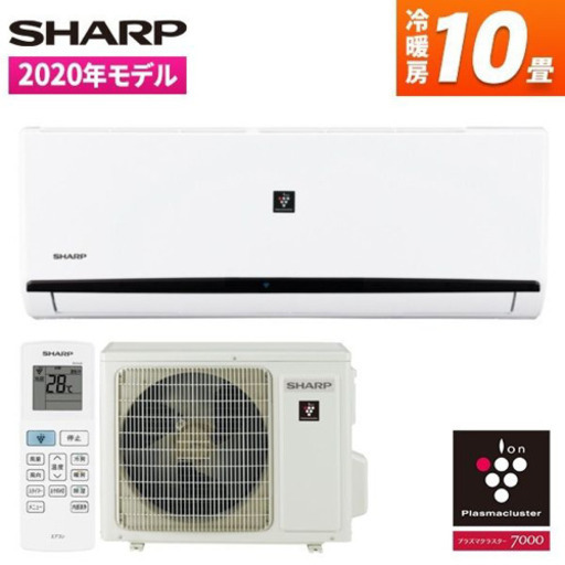 2月〜14日引き取り限定  2020SHARPプラズマクラスターエアコン