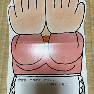 いないいないばあ遊びの画像