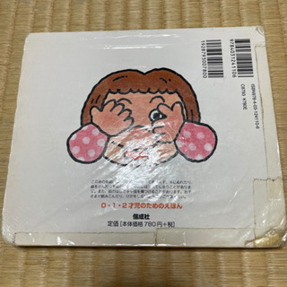 いないいないばあ遊びの画像