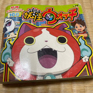 妖怪ウォッチ間違い探し