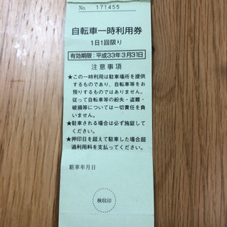 自転車一時利用回数券(ドーム前千代崎)6枚＋2枚の画像