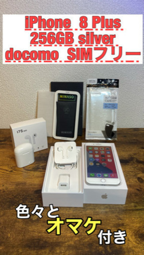 iPhone8＋　256GB SIMフリー　silver