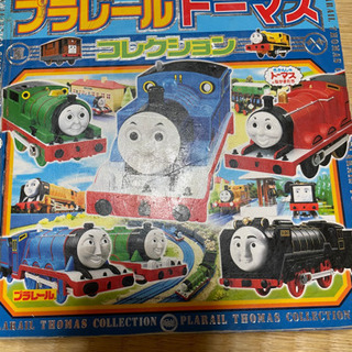 プラレールトーマス