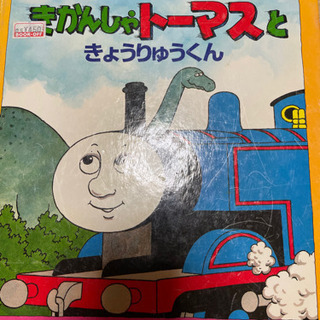 きかんしゃトーマスときょうりゅうくん