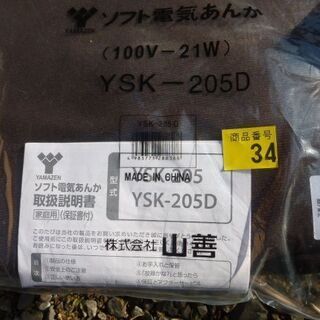 電気敷毛布　電気あんか　湯たんぽなどの画像