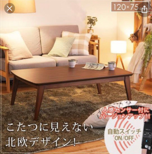 北欧風テーブルこたつ　人感センサー付＋布団セット　2/15まで