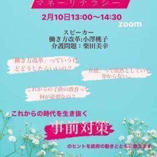 今巷で話題！働き方の未来マネーリテラシー
